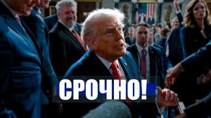 ⚡️ТРАМП в Истерике” Мне объявят ИМПИЧМЕНТ!” США теряют главу армии Турция ПОДНЯЛА авиацию
