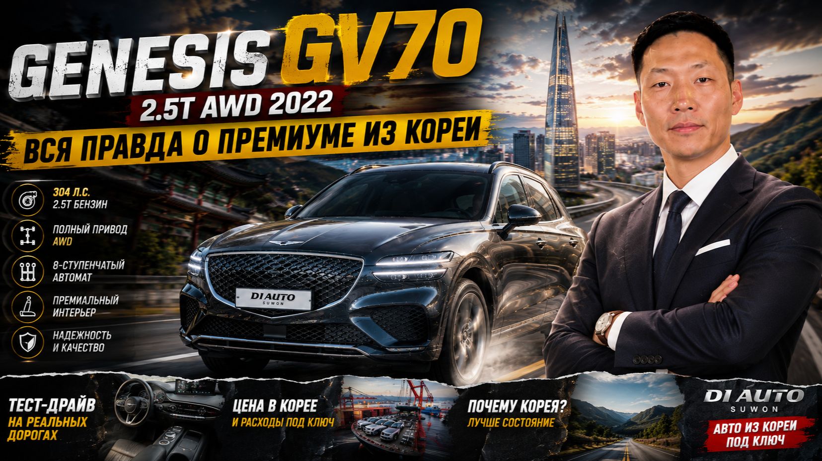 Genesis GV70 2022 из Кореи — премиум без переплаты? Полный обзор, тест-драйв и цена под ключ