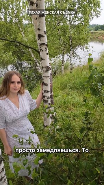 Расслабиться — значит замедлиться · тихая женская съёмка · закулисье съёмки · фотограф Тверь