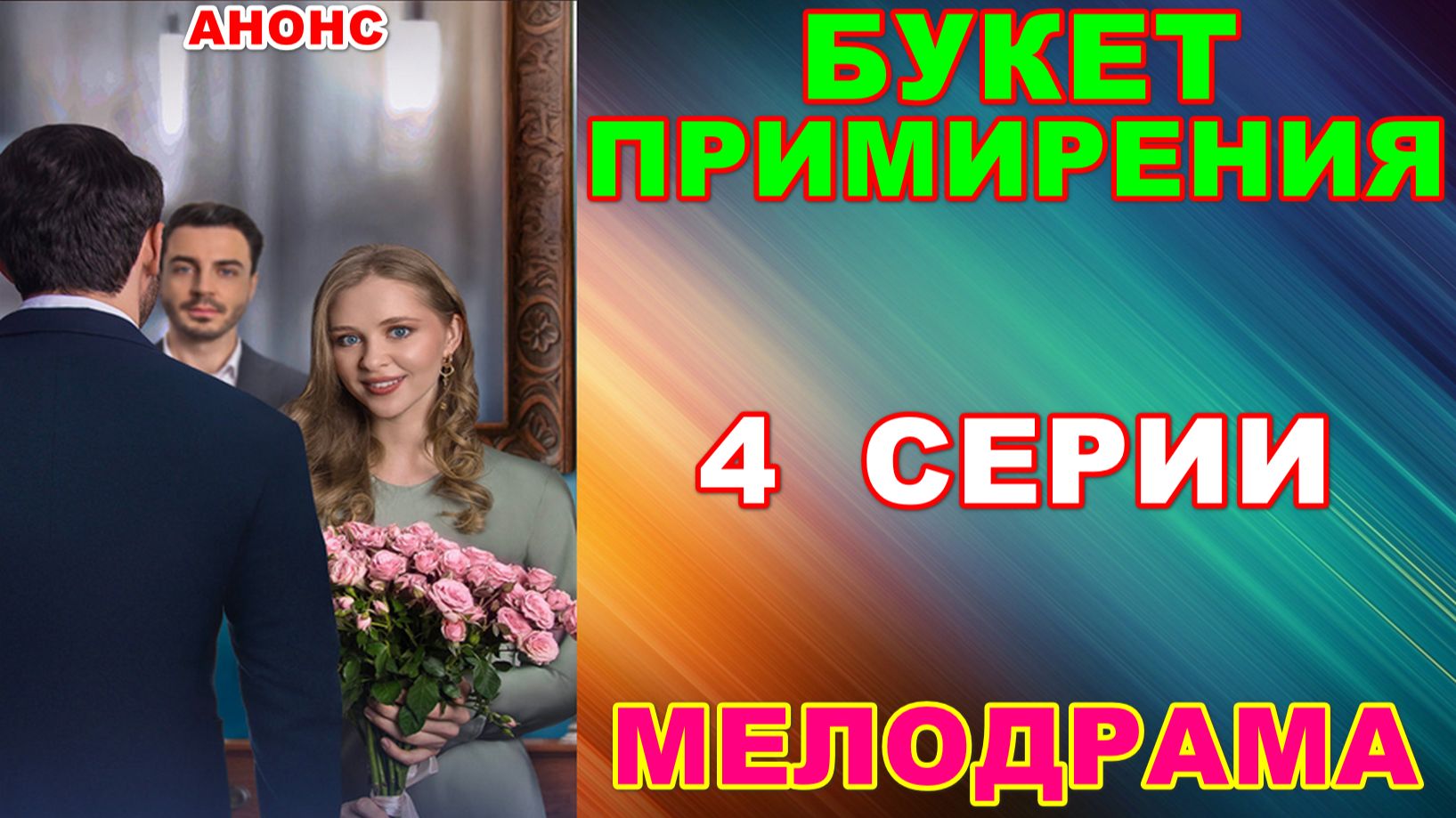 Русские сериалы: Мелодрама: 