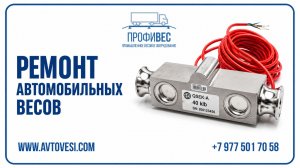 Ремонт автомобильных весов фирмы Метра #ремонтавтомобильныхвесов    #заменатензодатчиков