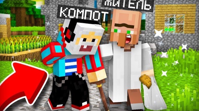 Я ПРЕВРАТИЛСЯ В ДЕДА И ПРОВЕРИЛ ЖИТЕЛЕЙ В МАЙНКРАФТ  Компот Minecraft