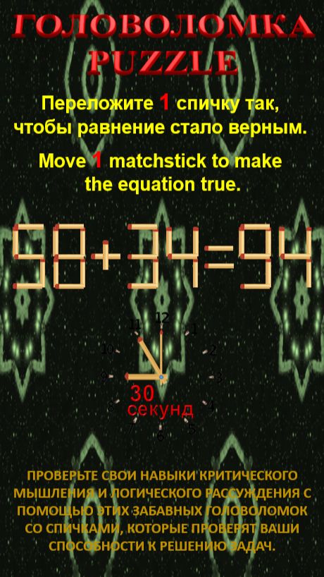 ГОЛОВОЛОМКА – PUZZLE. 58+34=94, 90+42=52