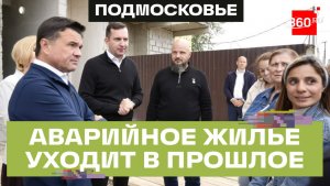 Как проходит расселение аварийного жилья в Лосино-Петровском: планы на этот год