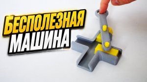 Машина, которая «ничего не делает»: куда на самом деле уходит энергия?