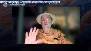 Ларри Джонсон - Если Иран побеждён, а Ормуз — «наш», зачем эскалировать экономическую войну?