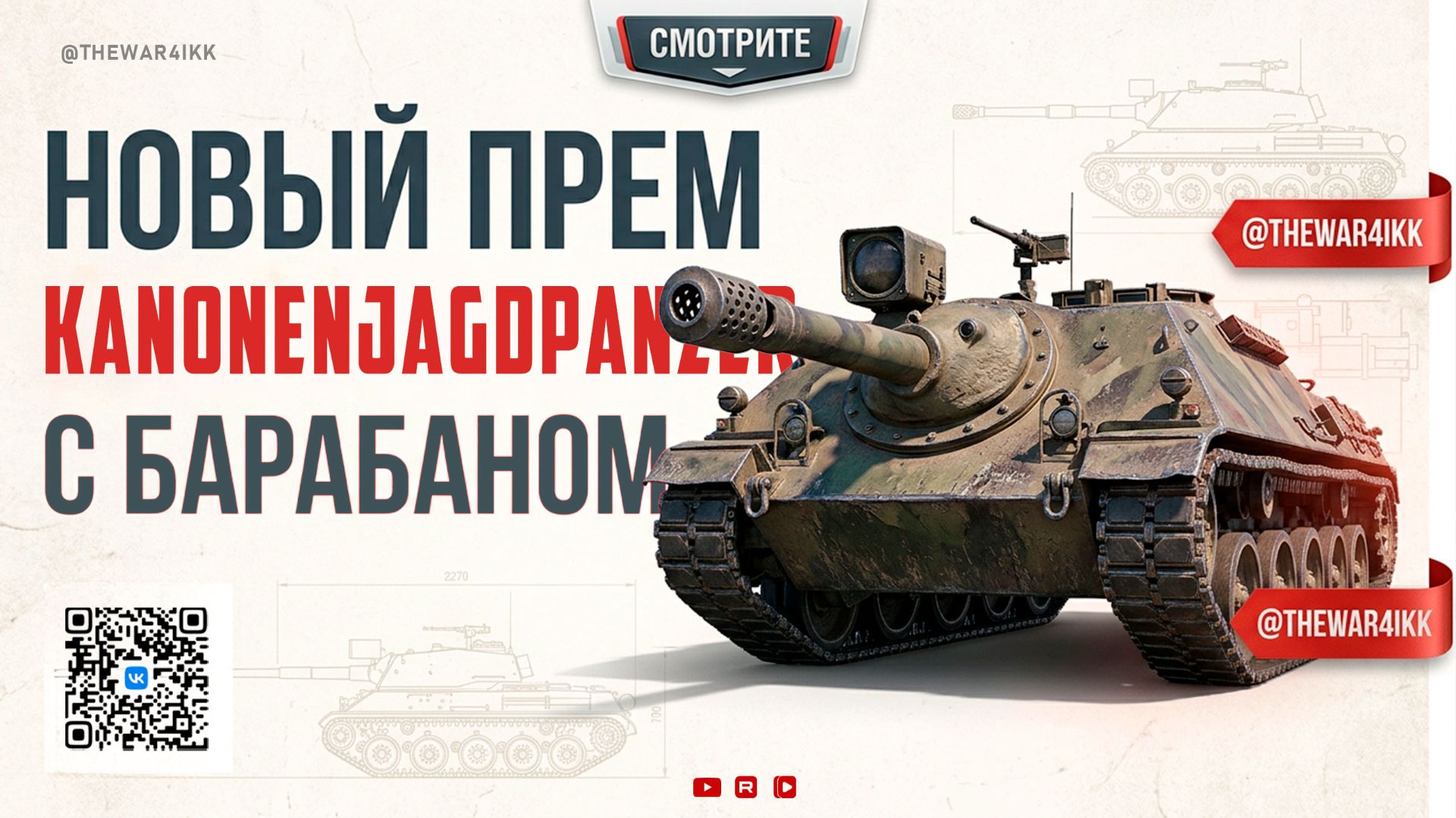 KANONENJAGDPANZER 🔴 ОБЗОР НОВОГО ПРЕМ ПТ 8 ЛВЛ С БАРАБАНОМ 🔴 МИР ТАНКОВ
