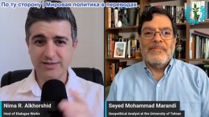 Нима Альхоршид - Сейед Маранди: Трамп загонит экономику Ирана в тупик — но Тегеран только что УДВОИЛ