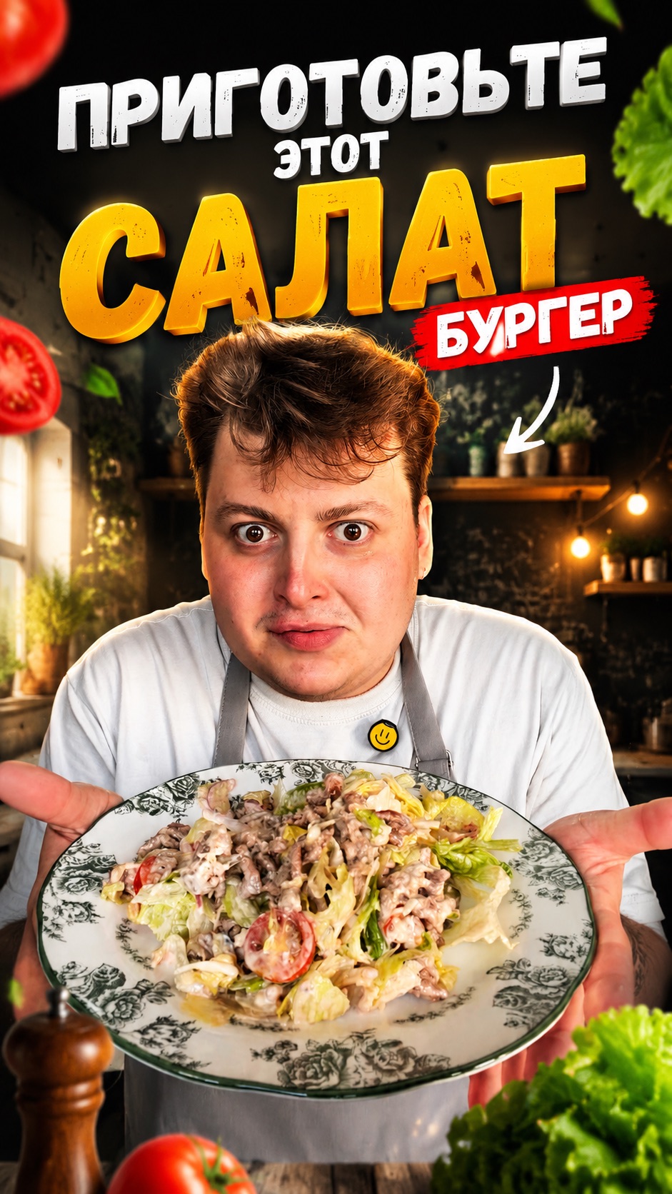 Салат бургер 🍔 обязательно сделайте!