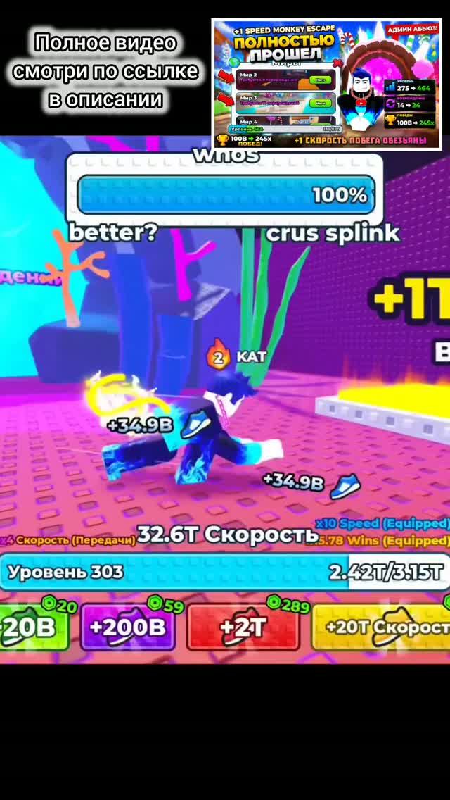 Второй мир с лёгкостью в 1 скорость побега обезьяны в Roblox роблокс speedmonkeyescape