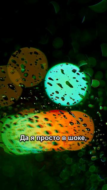 Признание, на которое хватает смелости только под музыку. ГЕЛО — «Моё сердце замирает», 28.08