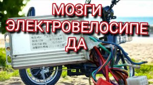 Пару слов об контролере электровелосипеда sk8