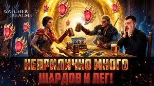 БОЛЬШОЕ ОТКРЫТИЕ ЛИМИТОК! КАССАНДРА+ЭЙВОР! КАК ВСЕГДА ТОП!  #watcherofrealms #KassandraEivorevent