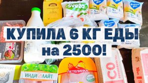 22.08.2026 ЗАКУПКА НА НЕДЕЛЮ