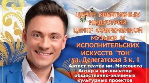 Рубрика «КОНЦЕРТНАЯ КЛУБНАЯ ЖИЗНЬ №506» Михаил Панфёров Концертный центр «ТОН» 20.08.2026 г.