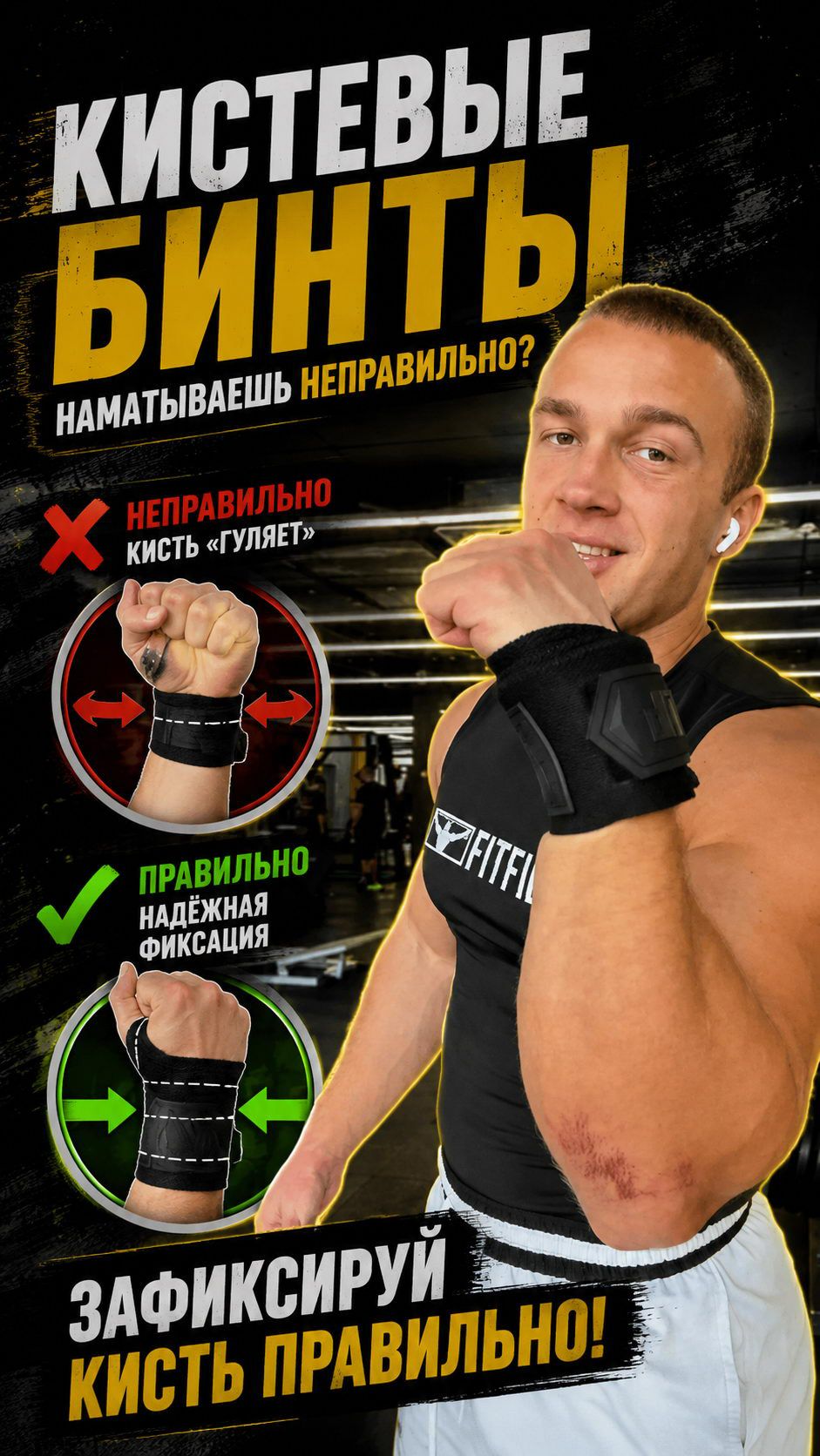Вот как правильно наматывать кистевые бинты
