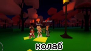 колабик с никой и дашей