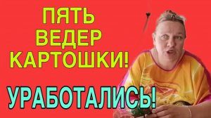 УРАБОТАЛИСЬ. ОЛЬГА ИЗ ЗАУРАЛЬЯ.