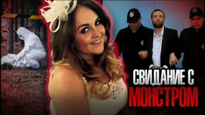 Их свидание закончилось кошмаром!!! Дело Шарлоты Браун. Тру Крайм истории.