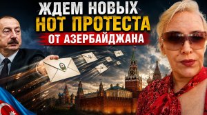 Ждем новых писем из Азербайджана
