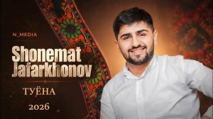 Шонемат Чафархонов туйона 2027