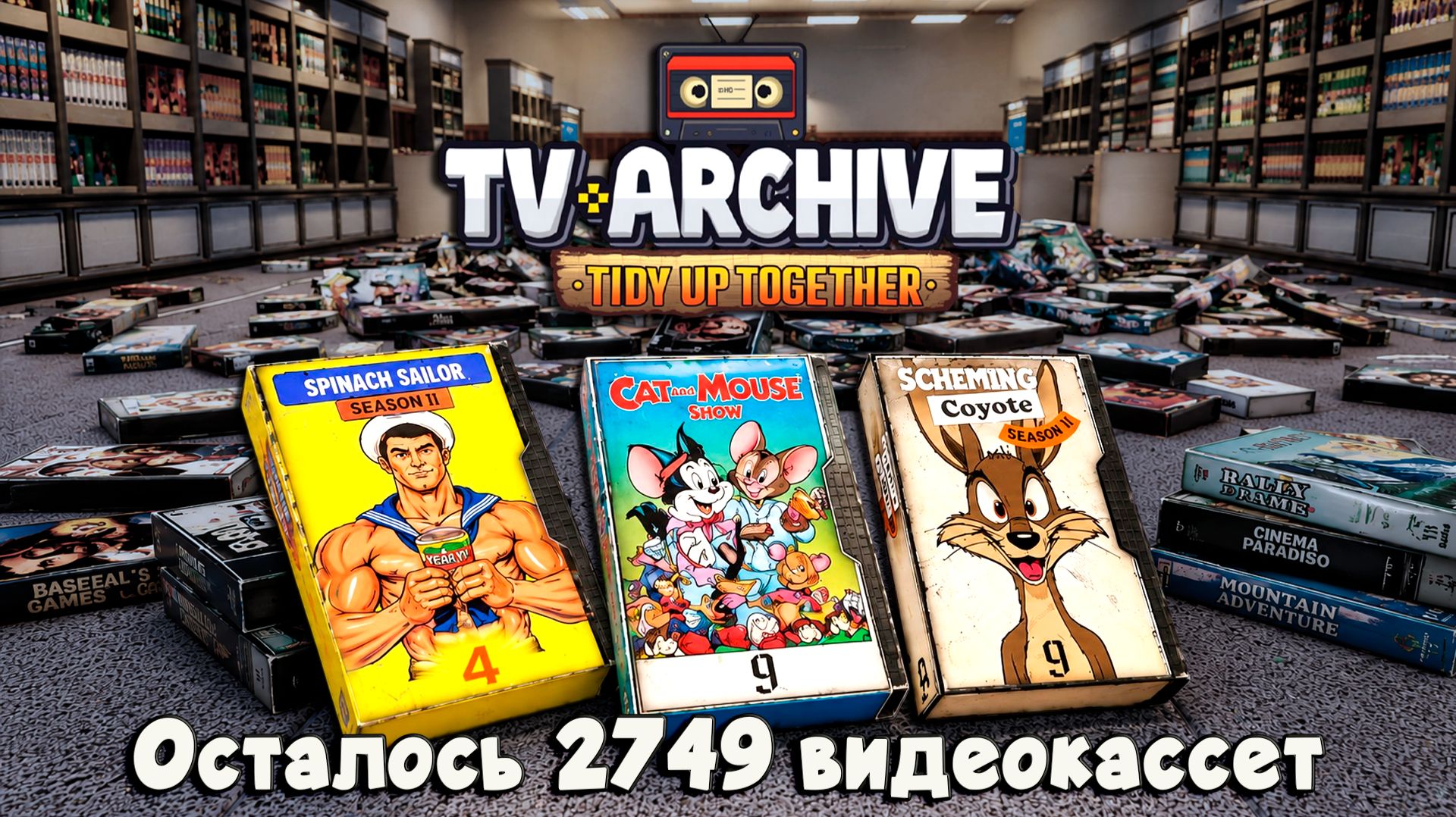 СОБИРАЮ АРХИВ МУЛЬТФИЛЬМОВ | TV Archive: Tidy Up Together #2
