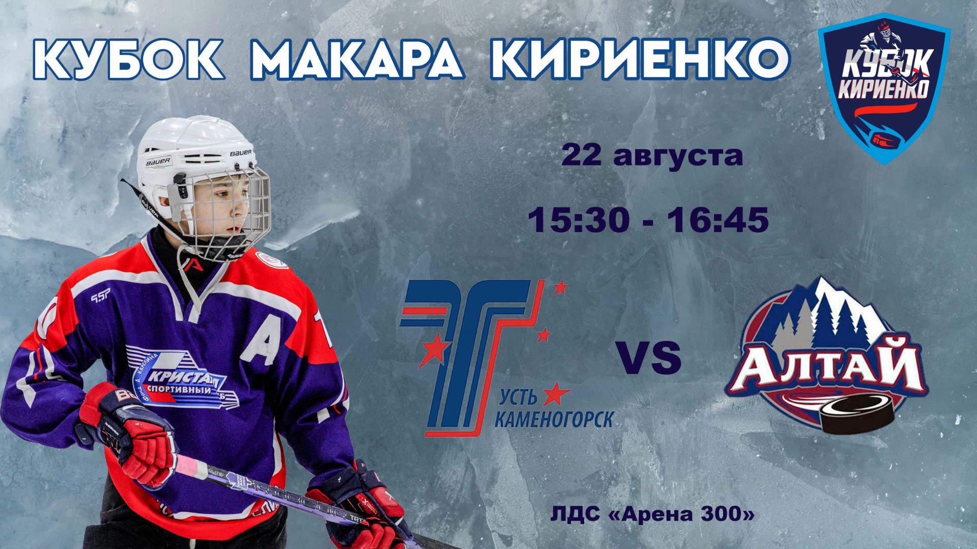 ХК Торпедо 2011 (Усть-Каменогорск) - ХК Алтай 2011 (Барнаул) 