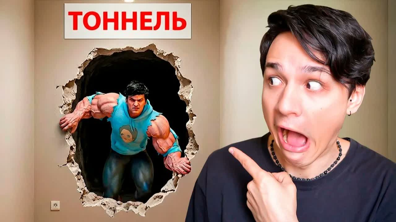 ЭКСТРЕМАЛЬНЫЙ ПОБЕГ ЧЕРЕЗ СЕКРЕТНЫЙ ТОННЕЛЬ!😈 ПОБЕГ ОТ БЛОГЕРА