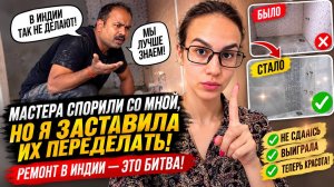 Мастера уверяли, что знают лучше меня. Но я заставила их переделать всю ванную. И вот почему