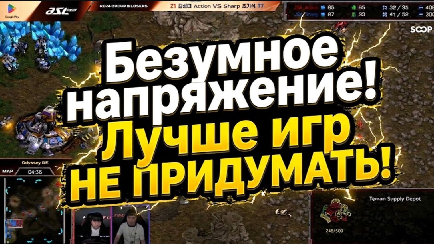 ТАКИХ НАПРЯЖЕННЫХ и интересных игр между терранами и зергами давно не было в StarCraft Remastered