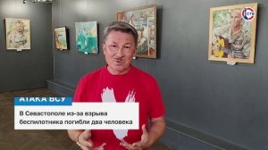 В Севастополе из-за атаки ВСУ погибли два человека