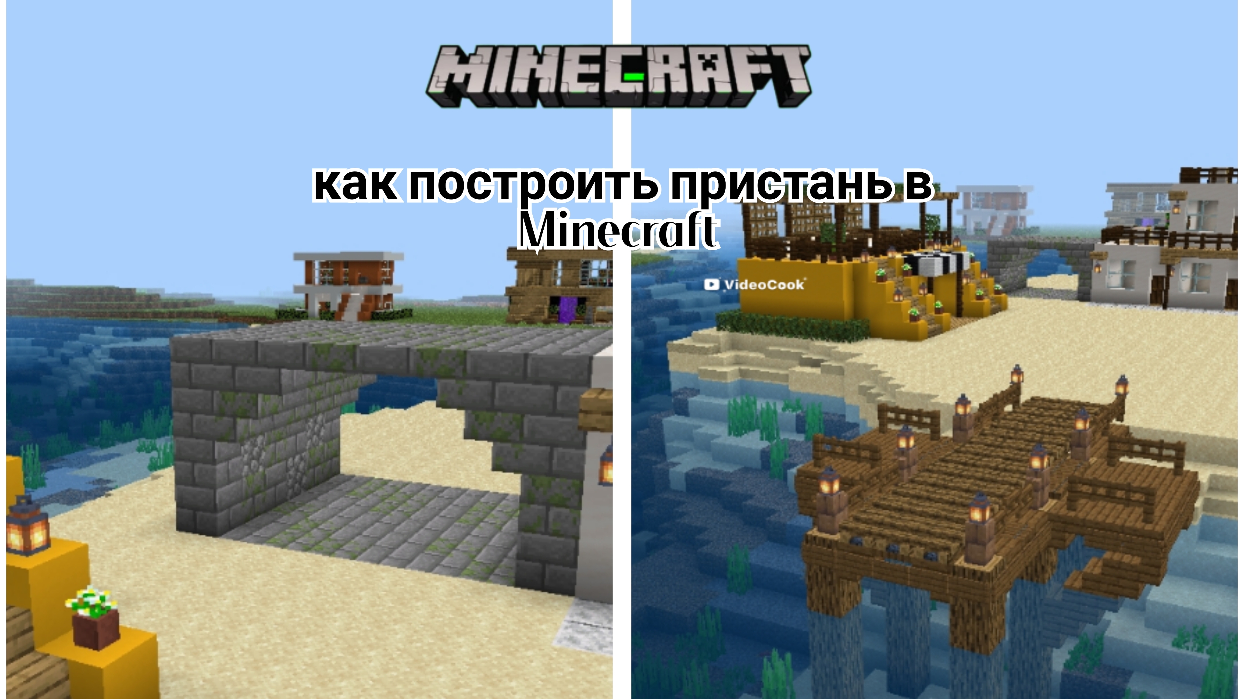 как построить пристань в Minecraft остров 3 часть