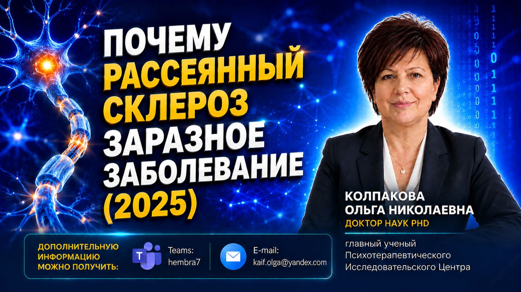 Почему рассеянный склероз заразное заболевание (2025)
