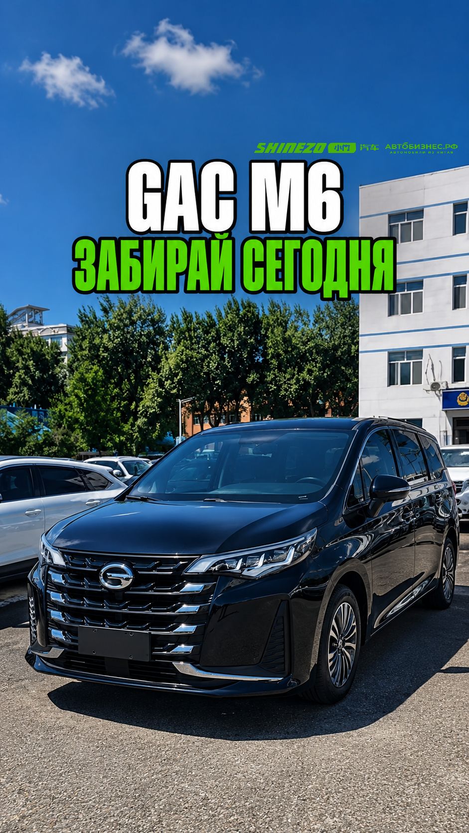 🚗 GAC M6 из Китая – руль как новый при пробеге 41600 км.