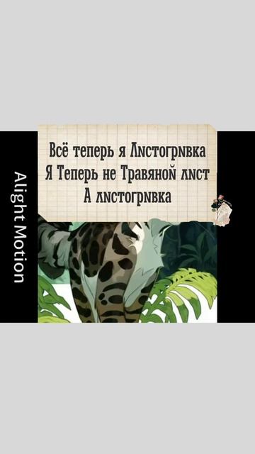 Травяной лист Прощай🥀🥀🥀