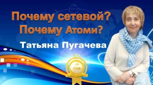 Почему сетевой? Почему Атоми?