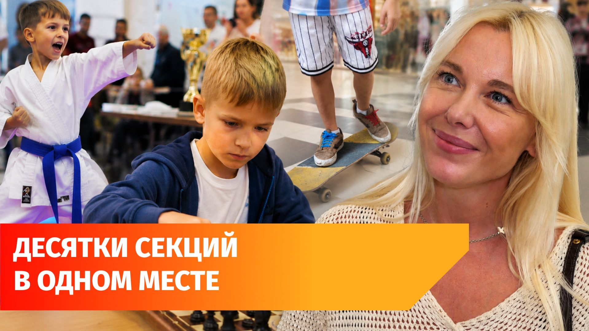 От скейта до шахмат. Ярмарка кружков в «МЕГА Уфа»