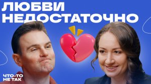 Почему одной любви недостаточно: как на самом деле строятся счастливые отношения|Алёна Ванченко