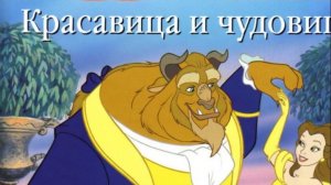 Красавица и чудовище. Шарль Перро.
