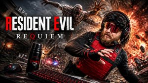 LIVE🔴-Resident Evil. Осторожно, страшно: Resident Evil: Requiem в прямом эфире