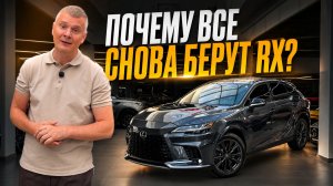 Новый Lexus RX — что в нём такого, что люди возвращаются к нему снова