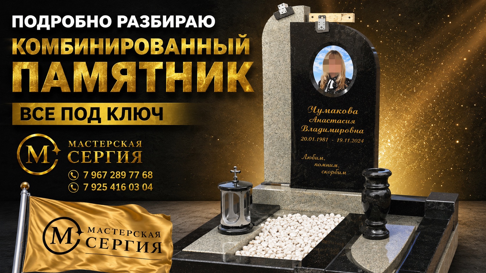 ПОДРОБНОЕ ОПИСАНИЕ СЕМЕЙНОГО ПАМЯТНИКА