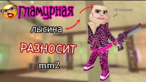💅ГЛАМУРНАЯ ЛЫСИНА РАЗНОСИТ ММ2 🥲*гламуррр* *разнос понос* *лысина бабки*