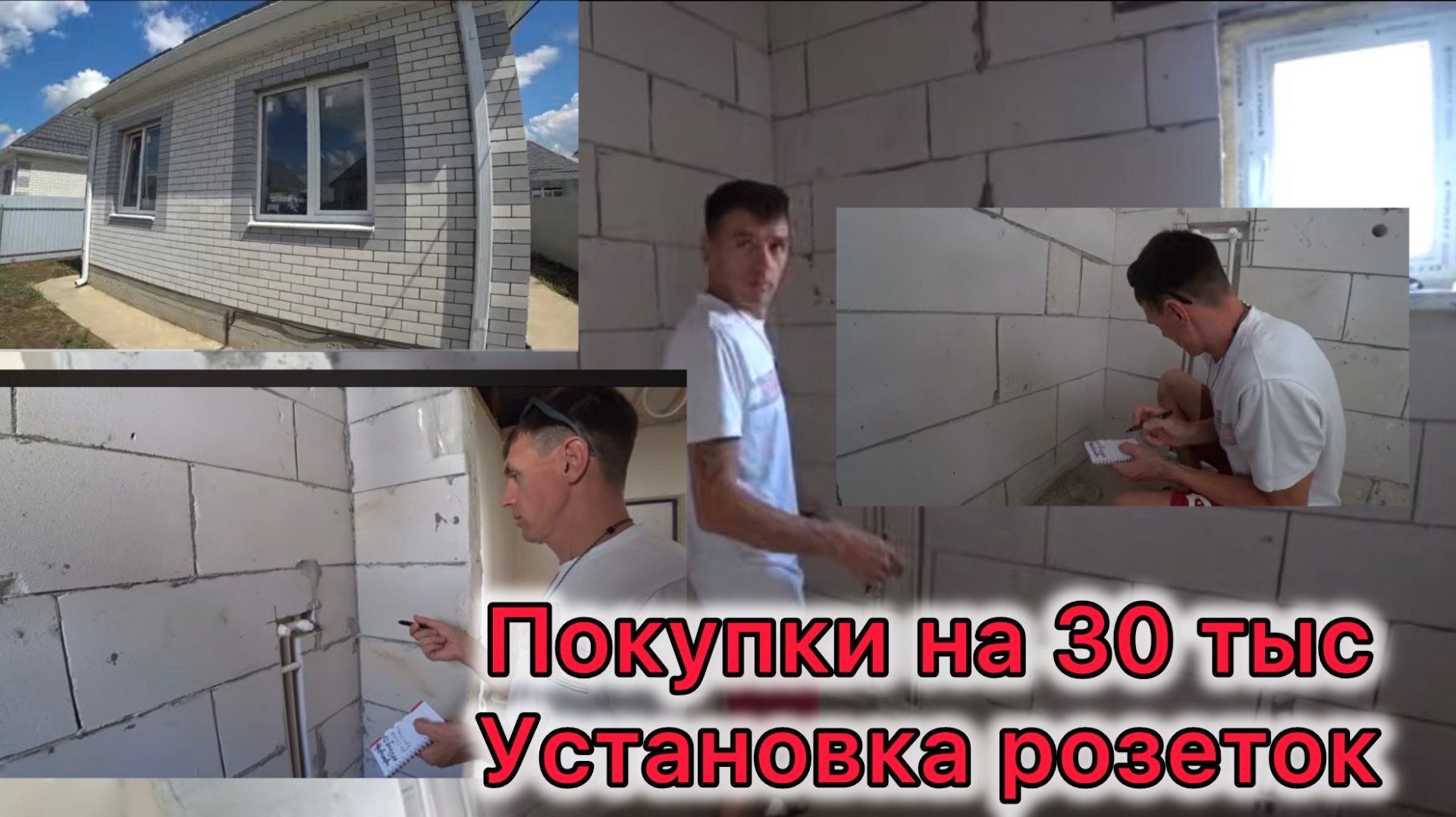 НЕОБХОДИМЫЕ ПОКУПКИ ДЛЯ НОВОГО ДОМА/УСТАНОВКА РОЗЕТОК/