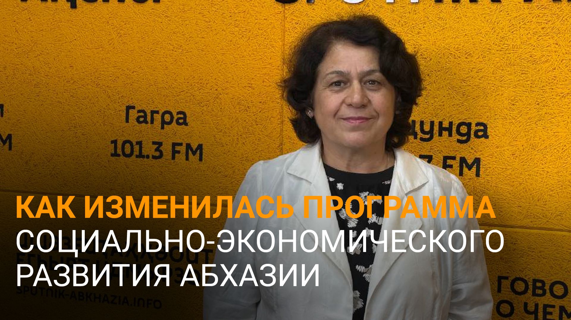 Экономическое развитие Абхазии: Фатима Камкия рассказала о программе на 2026-2030 годы