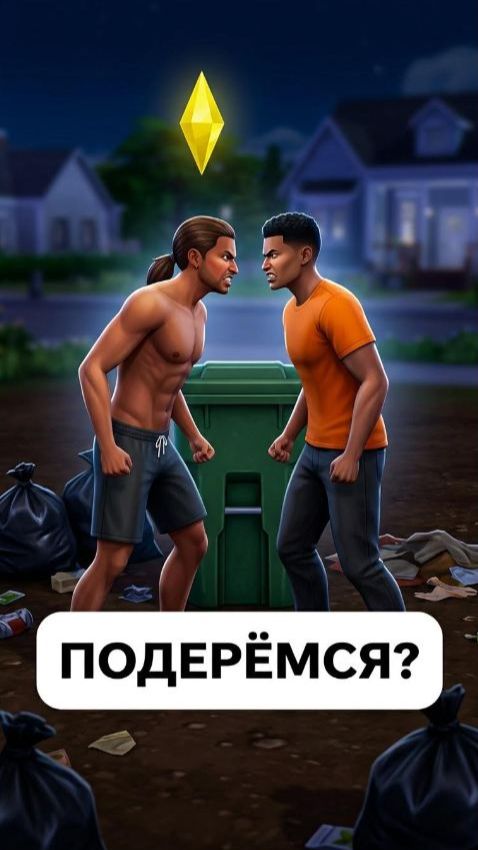 Аж стыдно стало за своего персонажа в конце🤦♀️ #thesims4 #алексмазайкин #игрысимуляторы