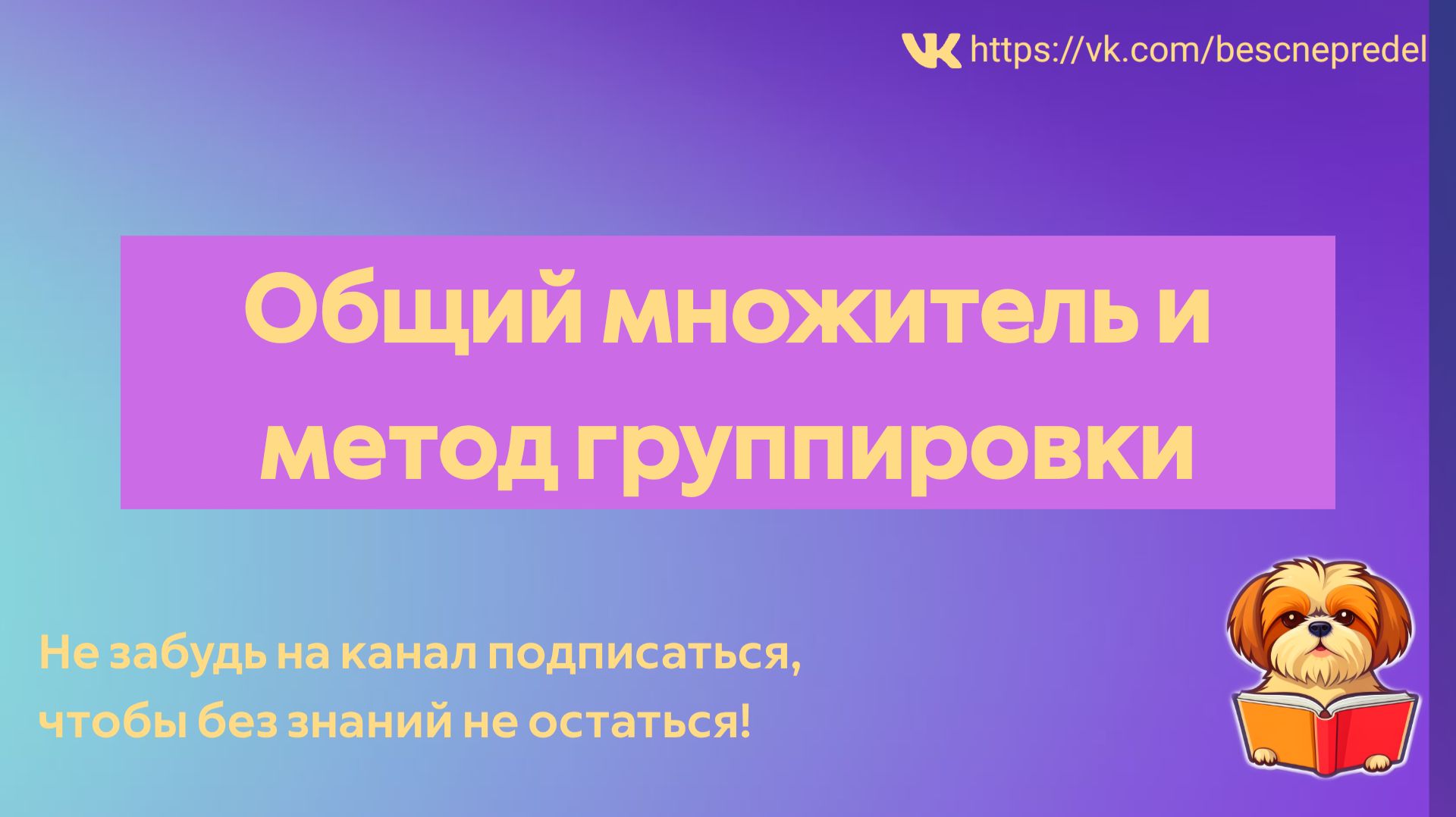 Математика
