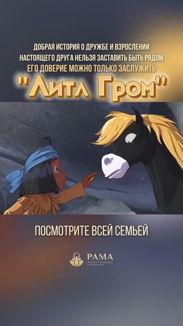 Мультфильм «Литл Гром»