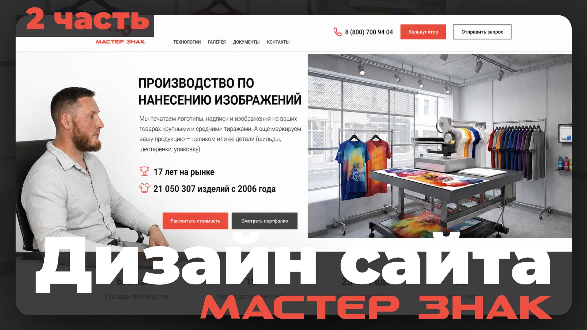 Дизайн Сайта Мастерзнак. Header + Hero Block. 2 часть #дизайн #редизайн #вебдизайн #uxdesign #ui