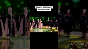 Ансамбль «Кабардинка» — традиции в сердце